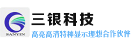 深圳市三銀科技有限公司